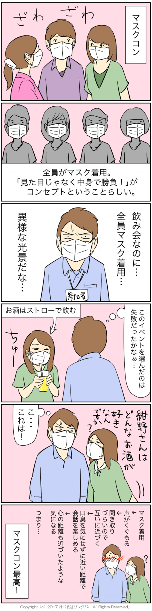 街 コン 漫画 世界漫画の物語
