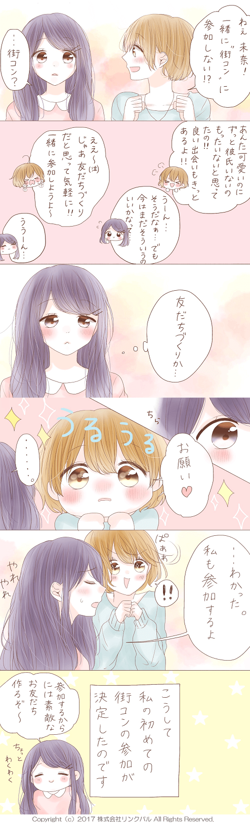 婚活マンガ Calm Love 穏やかな愛 第1話 きっかけ Ivery アイベリー